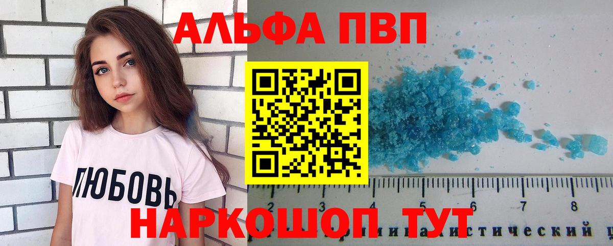 Котлас  A-PVP мука  Вход с VPN  A PVP  Альфа ПВП Crystall 