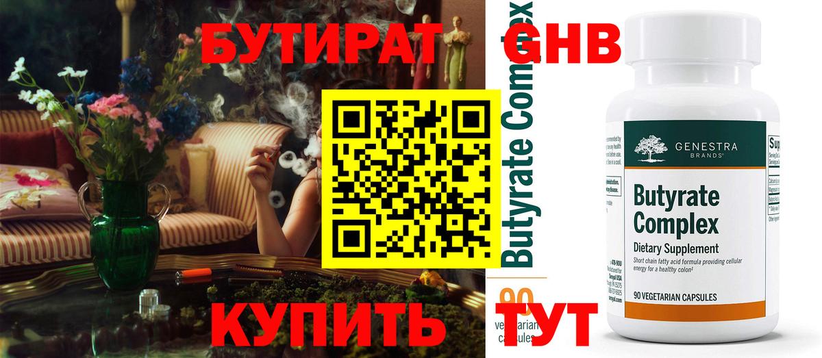 БУТИРАТ Butirat  Вход с VPN  БУТИРАТ  Котлас 