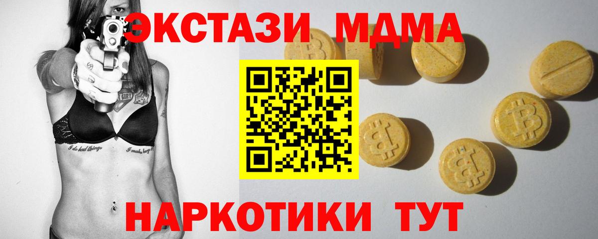 ЭКСТАЗИ  Экстази диски  ЭКСТАЗИ MDMA  Вход с VPN  наркотики  Котлас 