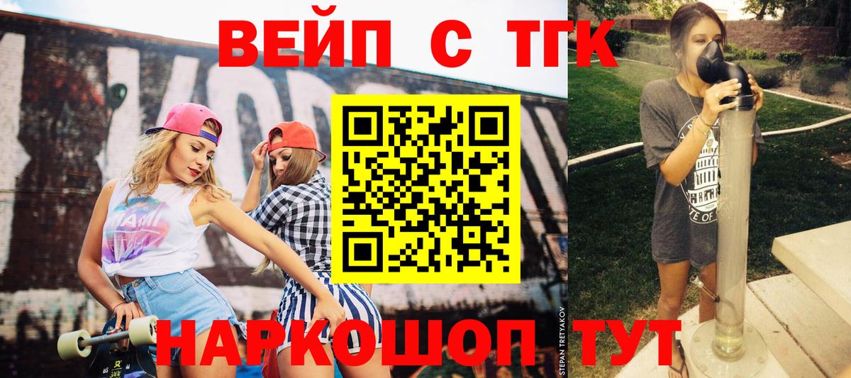 Котлас  Дистиллят ТГК вейп  Вход с VPN 